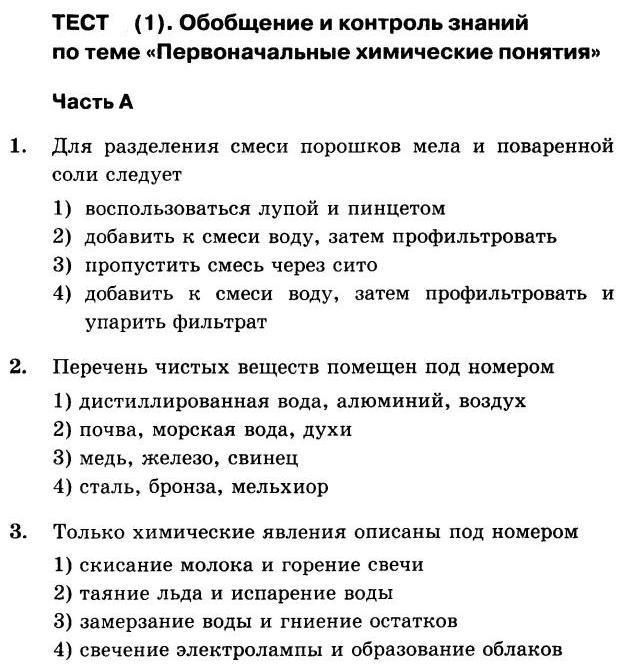 Контрольная работа по теме Основы физической химии